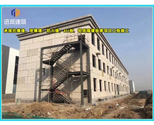 德州泄爆墙厂家 建筑工程用 阻燃效果好 